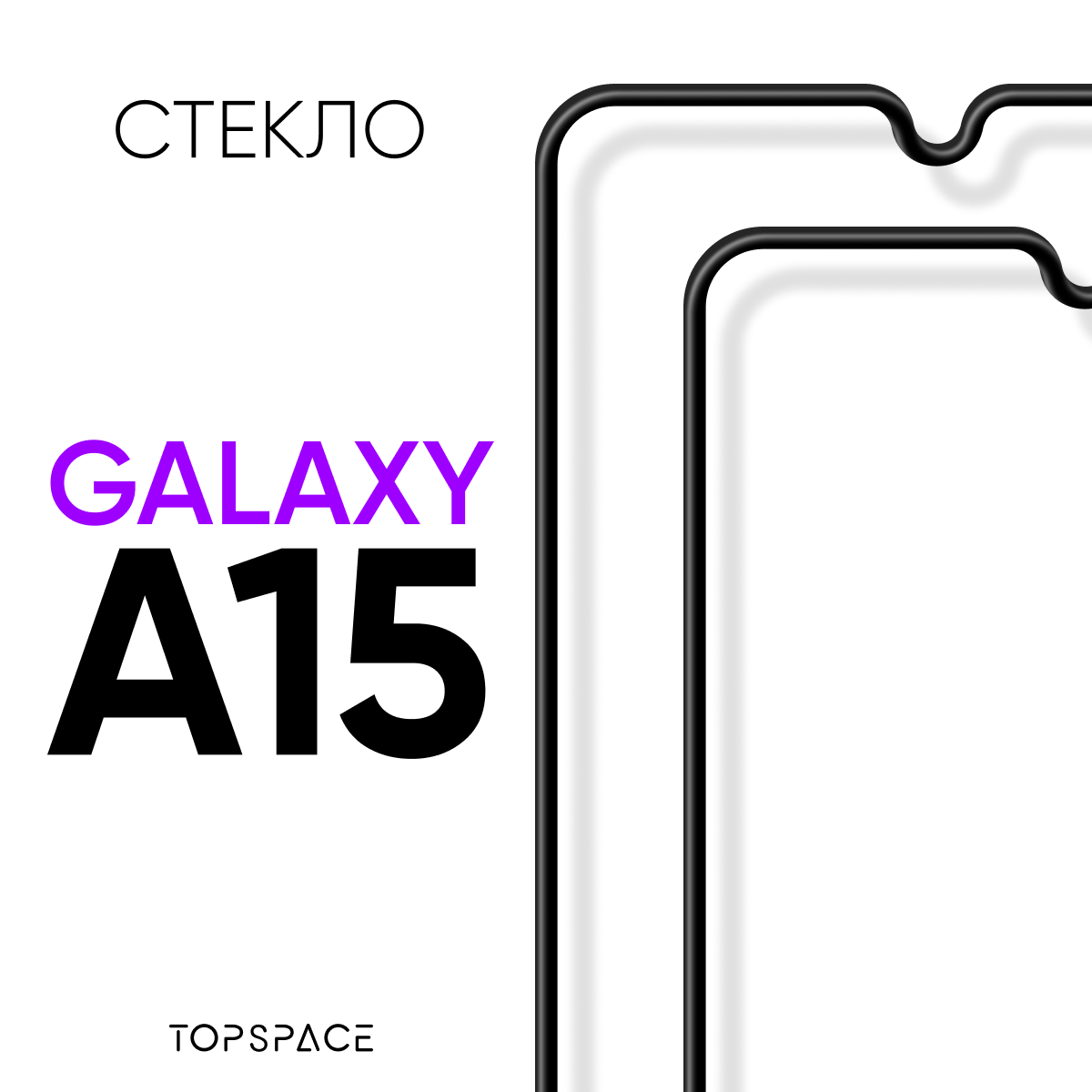 Комплект 2 в 1: Защитное закаленное стекло (2 шт) для Samsung Galaxy A15 / Самсунг Гэлакси А15