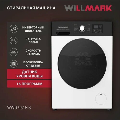 Стирально-сушильная машина WILLMARK WWD-9615IB INVERTER96кг1200об16 реж A белаячёрн 46399₽