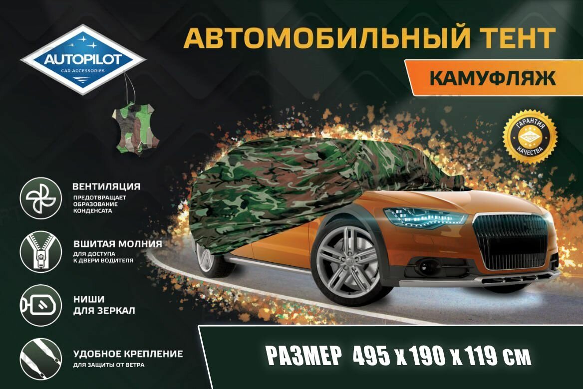 Чехол, тент (чехол-тент) на автомобиль Хонгки Х5 I (2017-2022) седан. Тент на машину Hongqi H5 для защиты краски, кузова, камуфляж