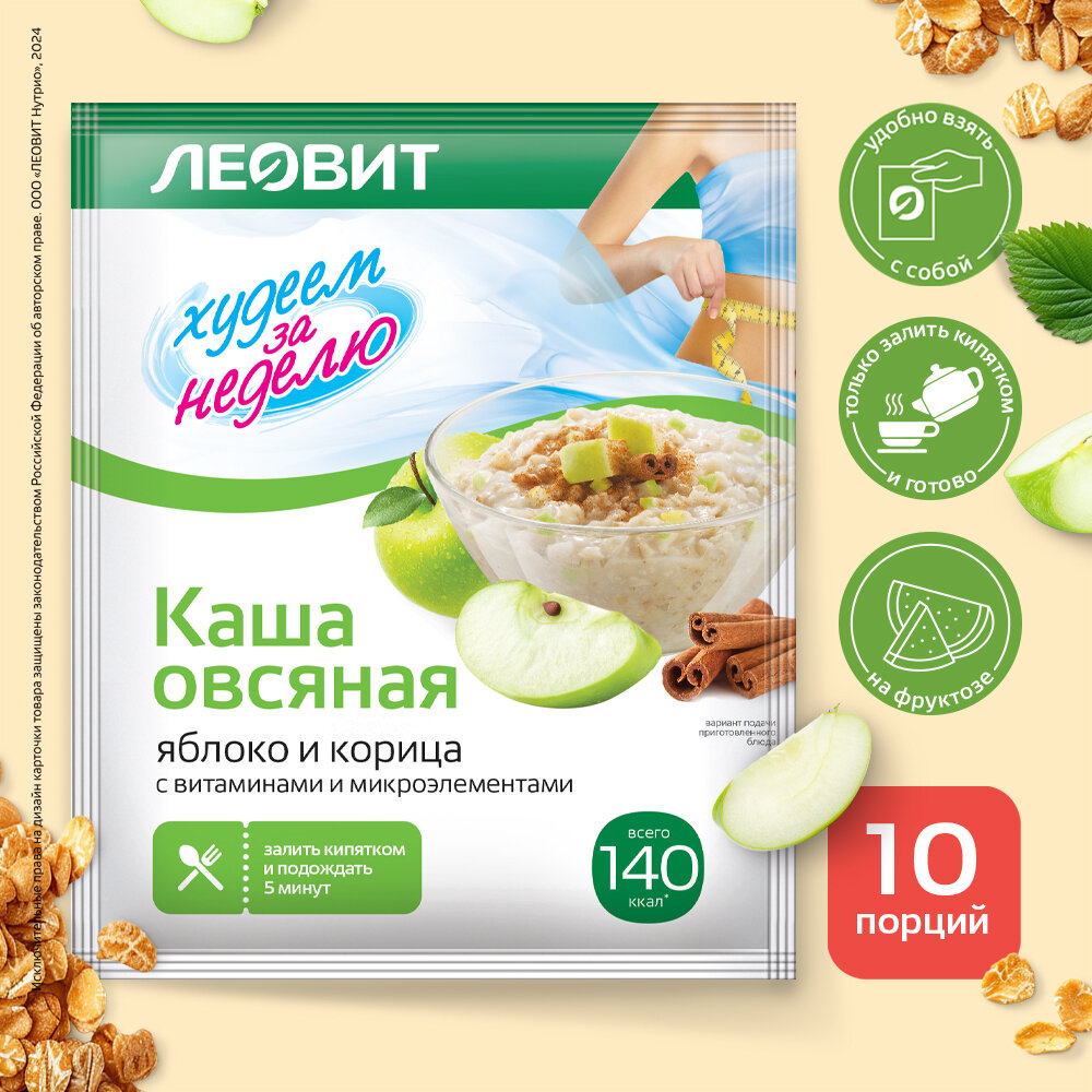 Каша овсяная "Яблоко и корица" с витаминами и микроэлементами леовит Худеем за неделю. Шоубокс 10 шт. по 40 г.