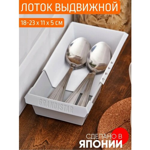 Лоток для столовых приборов раздвижной 11518-23 см 311₽