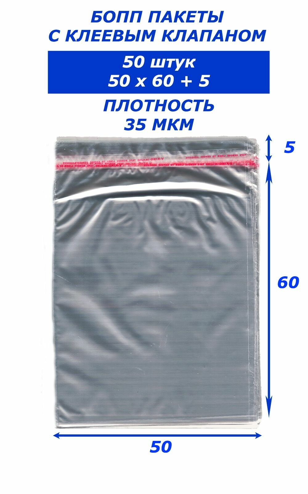 Бопп пакеты с клеевым клапаном 50х60 50 штук