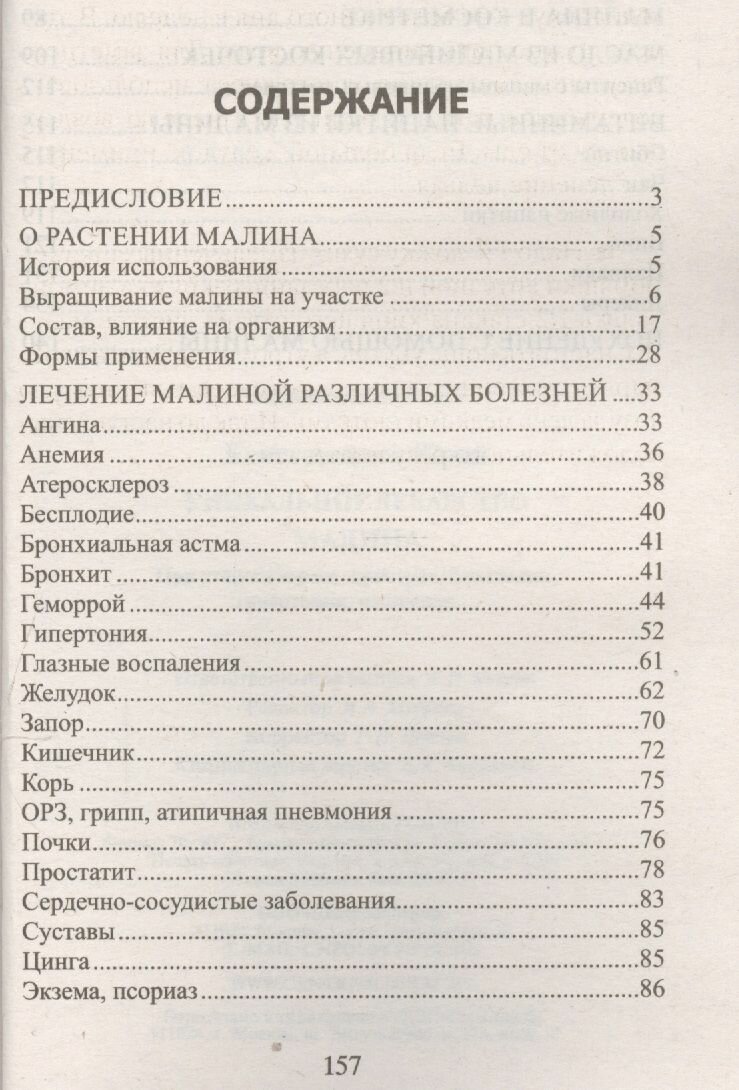 Картинки Малина - уникальное лекарство. При атеросклерозе, простуде, бесплодии, гипертонии, ожирении