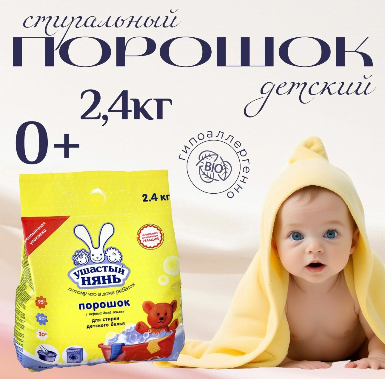 Ушастый нянь Стиральный порошок детский Эко 2.4 кг