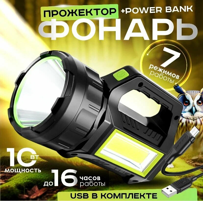 Фонарь аккумуляторный, фонарик кемпенговый ручной на солнечной батарее 7 режимов работы c функцией Power bank — фото 1