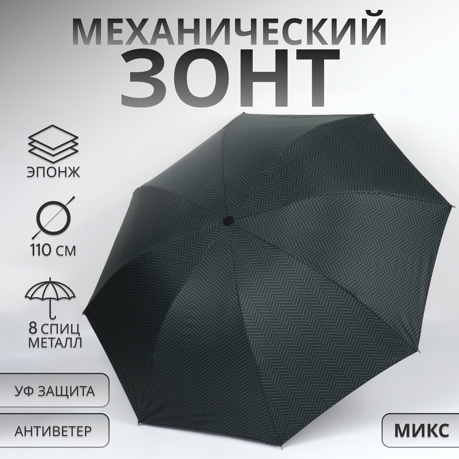 Зонты