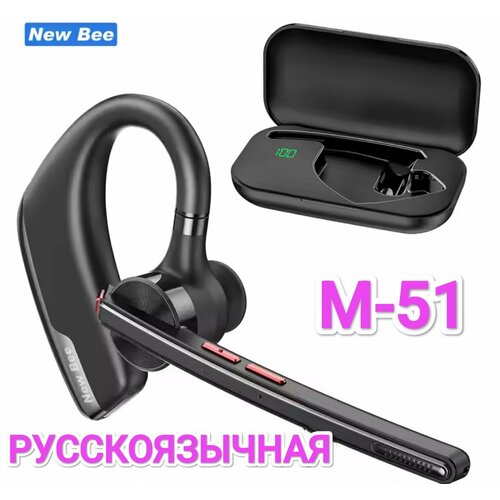 Bluetooth-гарнитура New Bee М-51RUS 400000₽