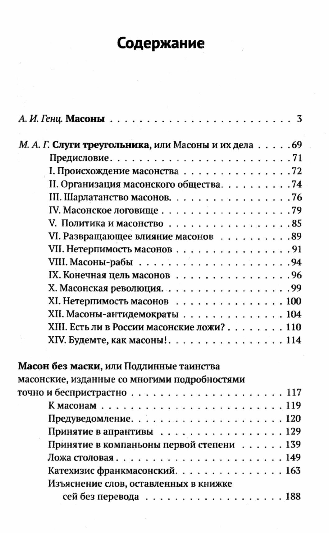 Масонство. Миф и реальность — фото 1