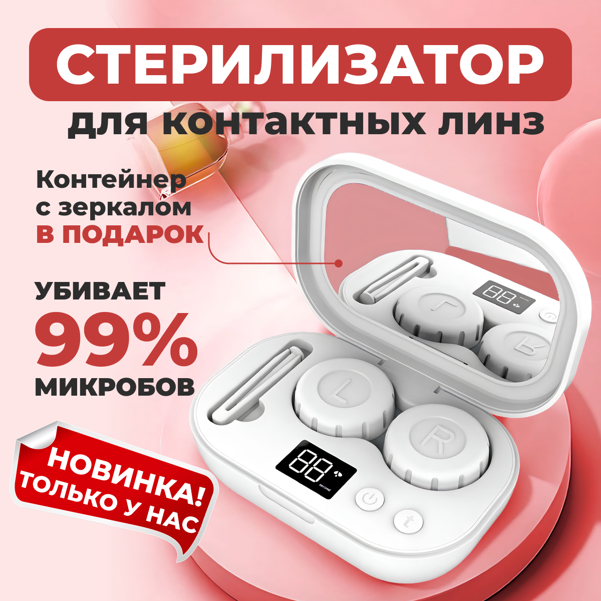 Контейнер для линз, набор для линз с УЗ-очисткой, стерилизатор для линз