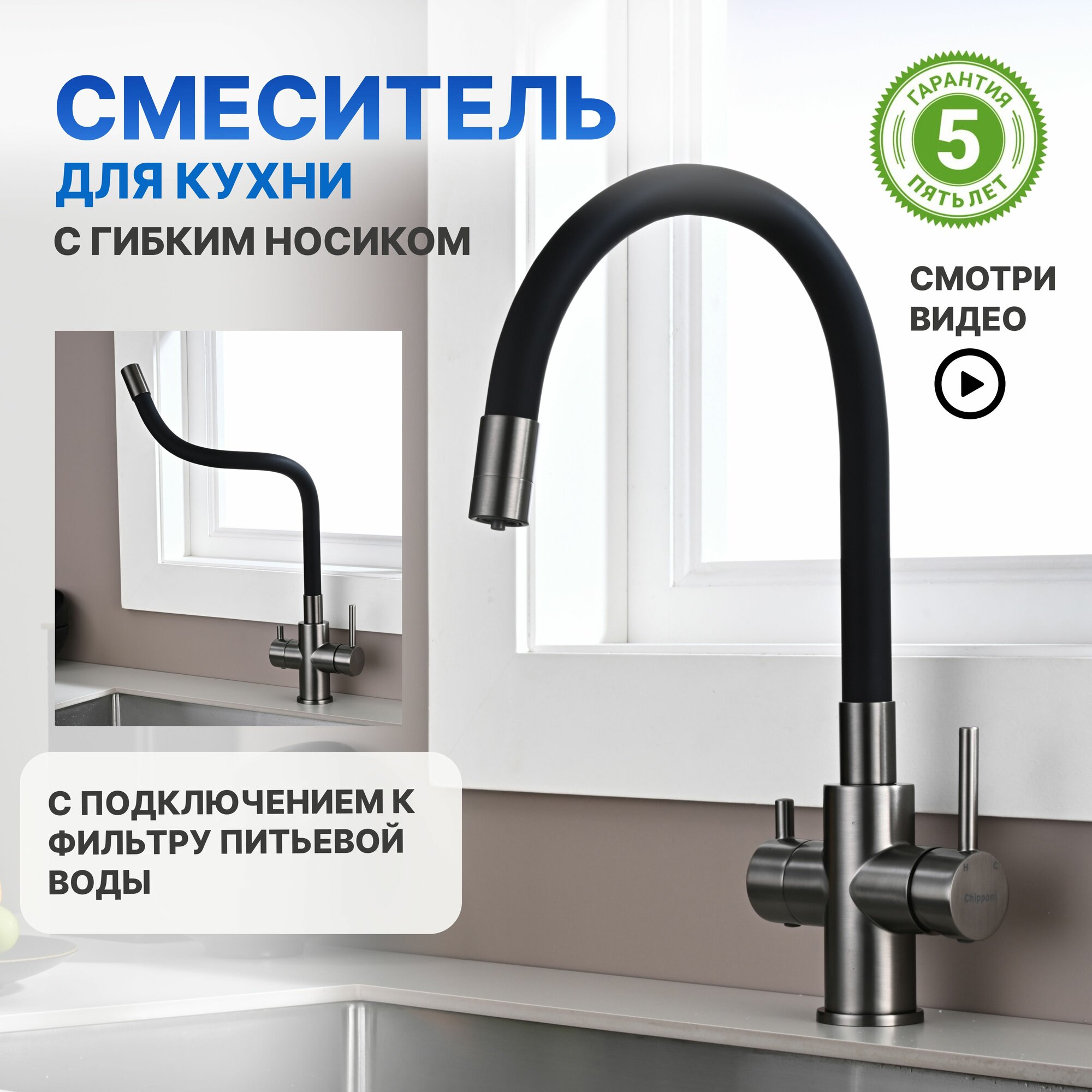 Смеситель для кухни на мойку под фильтр с гибким фиксирующимся изливом и краном для питьевой воды Abroli 918GUN, серый
