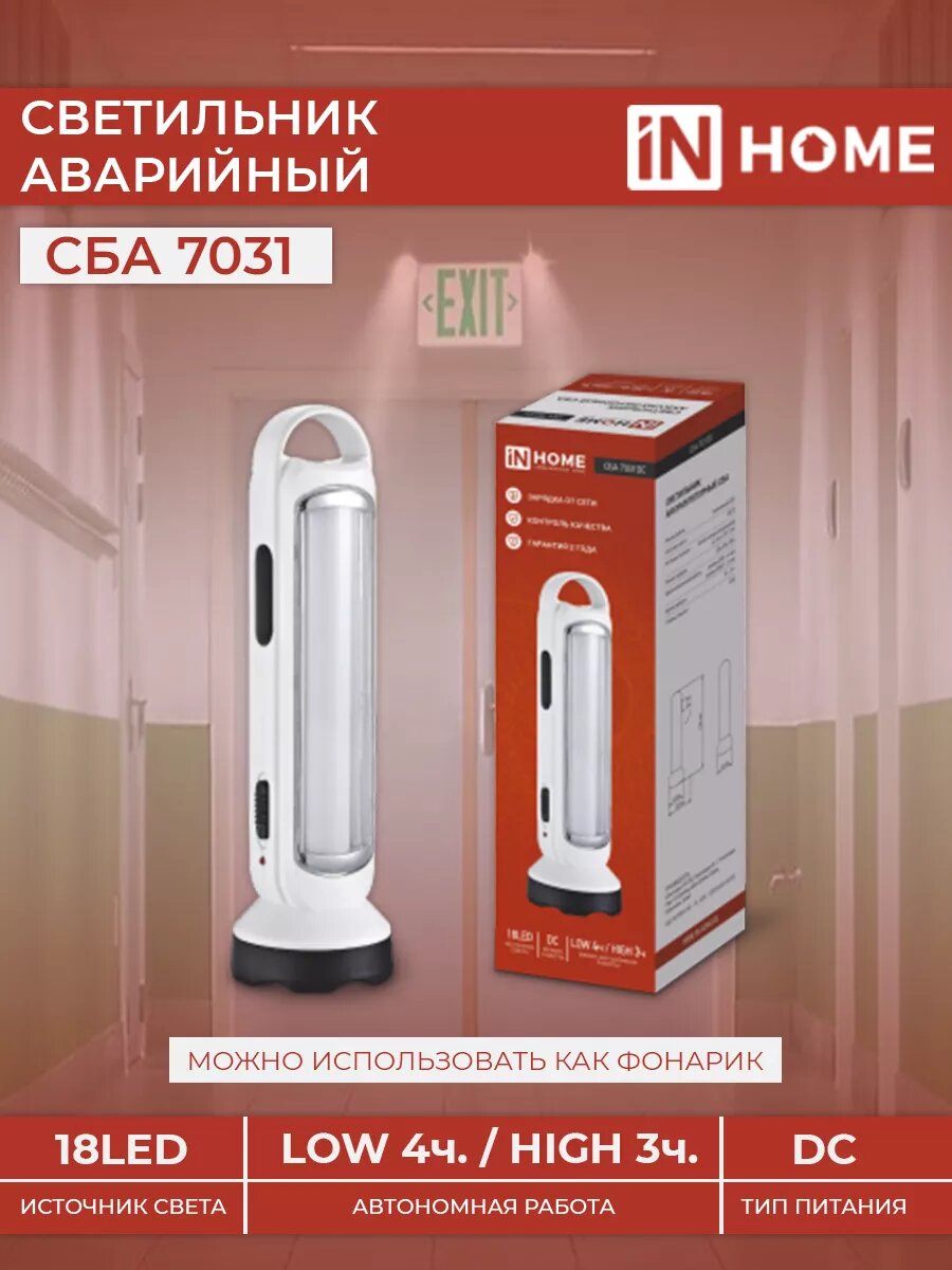 Аварийный светильник