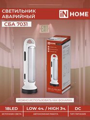 Аварийный светильник