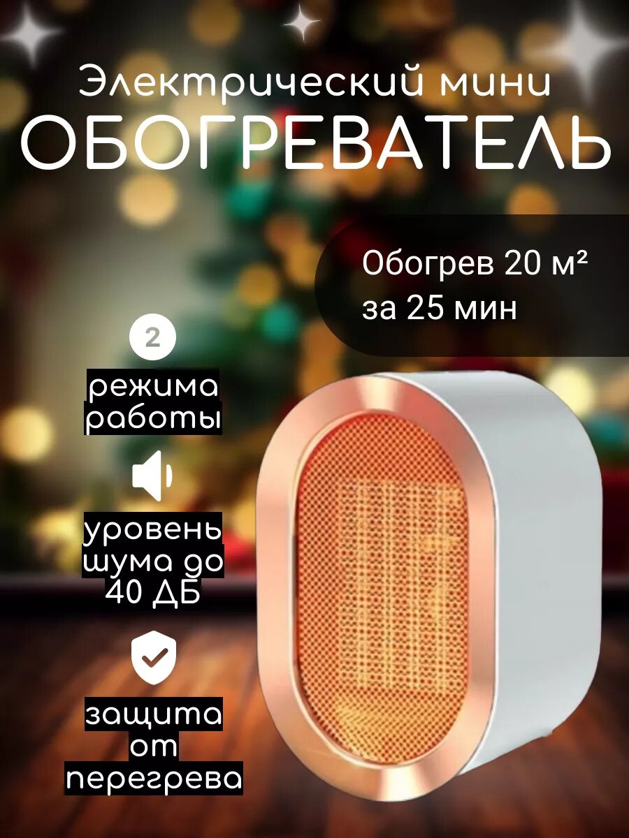 Обогреватель для дома, тепловентилятор