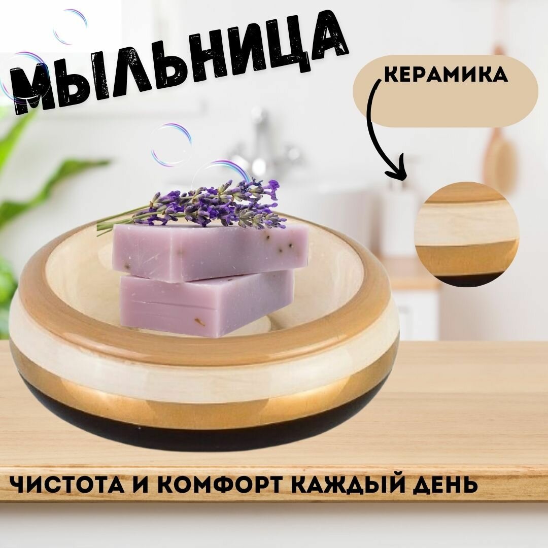 Мыльница Primanova Lidyana - фото №1