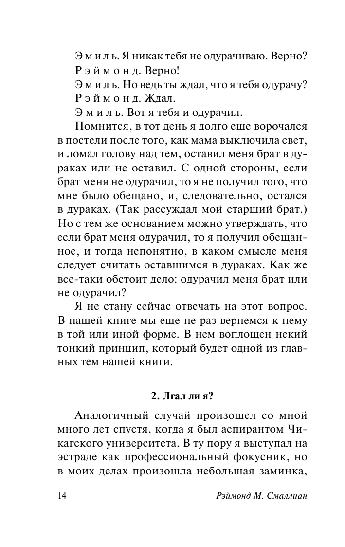 Как же называется эта книга? (Смаллиан Рэймонд М.) - фото №15
