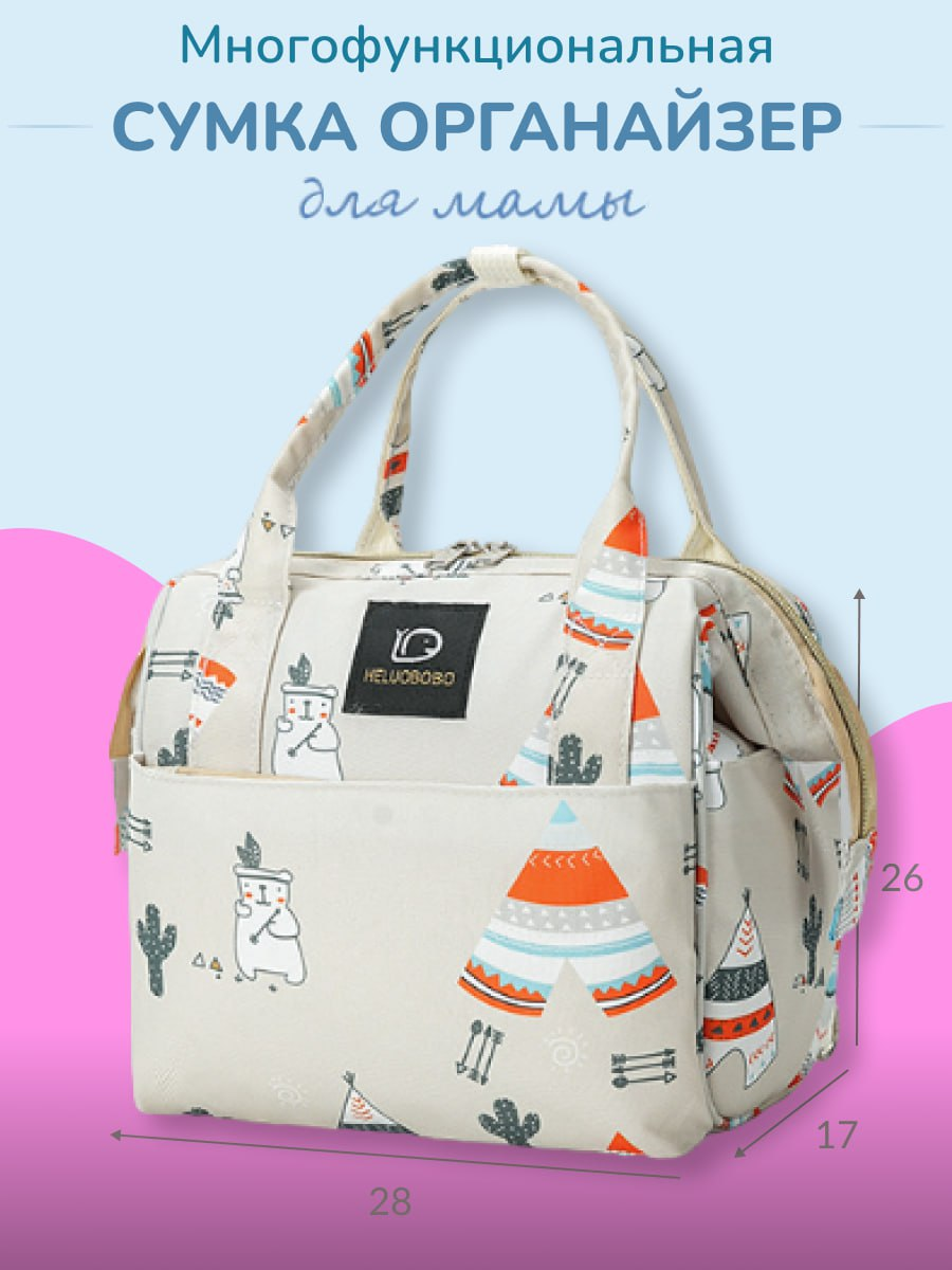 Сумка для мамы и малыша на прогулку