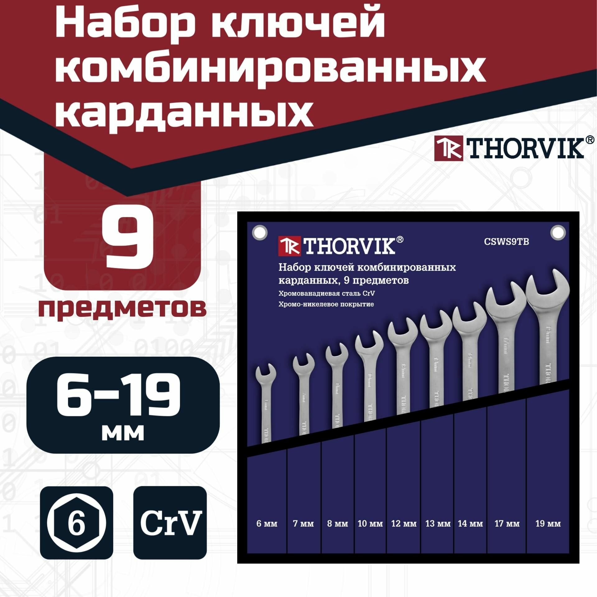 Набор ключей гаечных комбинированных карданных в сумке, 6-19 мм, 9 предметов, CSWS9TB, Thorvik