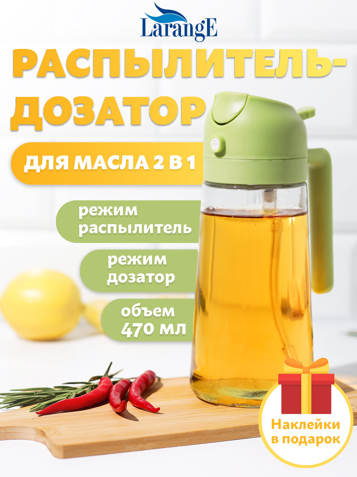 Емкость для масла с распылителем и дозатором