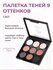 Палетка теней для век С801, 9шт
