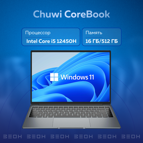 Ноутбук Chuwi CoreBook i5 12450H, 16ГБ, 512ГБ SSD, Win11 серый