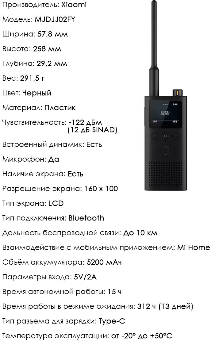 Рация Xiaomi Mijia Mi Home Walkie Talkie 2 Black (XMDJJ02) - фото №12