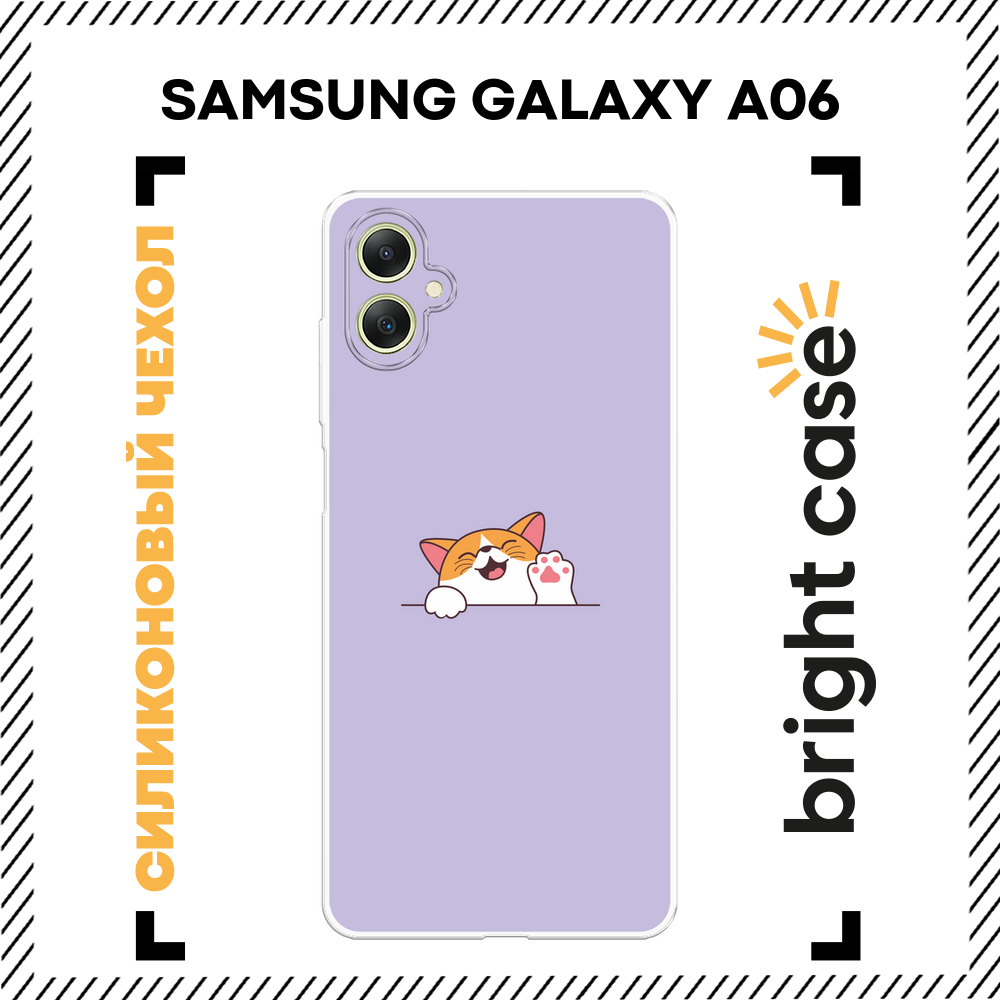 Чехол на Samsung Galaxy A06 / Самсунг Галакси А06 с принтом Веселый котик
