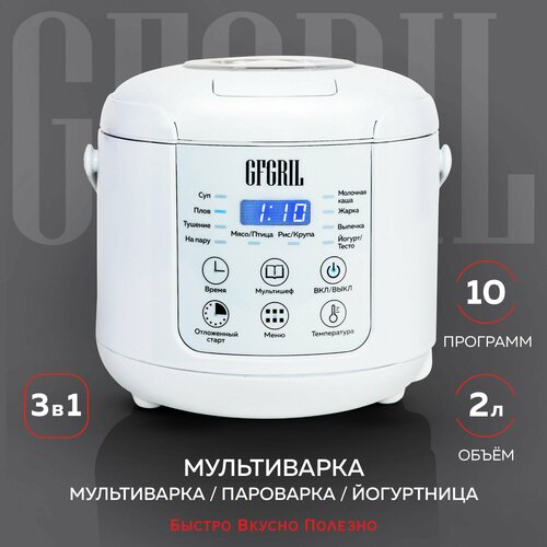 Мультиварка 3 в 1 GFGRIL GFM-200 2 литра белый