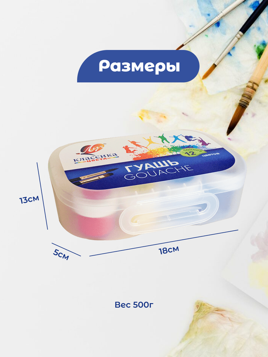 Гуашь 12 цветов по 20мл Луч "Классика", в баночках, в контейнере — фото 1
