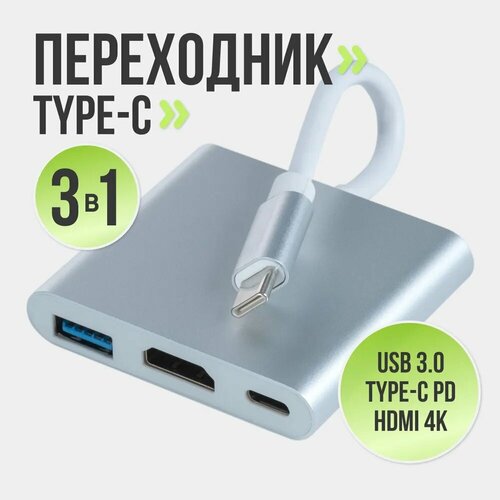 Адаптер переходник Type-C на HDMI 4K USB 30 hub разветвитель для ноутбука Macbook 499₽
