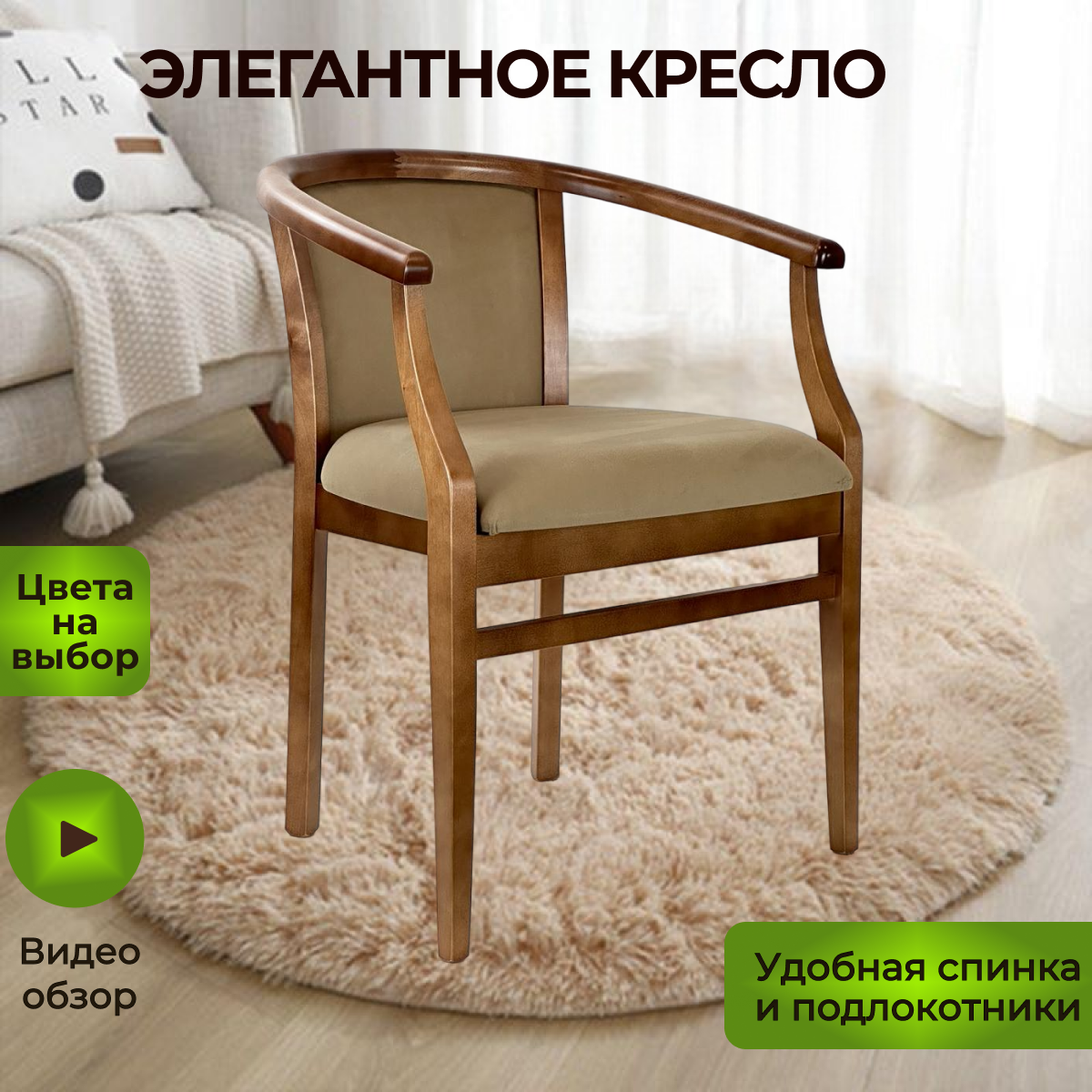 Стул с подлокотниками из массива дерева для кухни и гостиной Капри6 тон 4 велюр Velutto 21