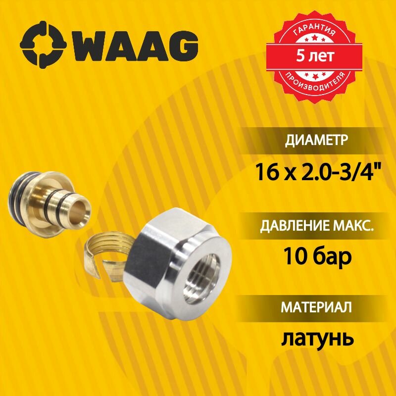 Резьбозажимное для труб / евроконус 16 x 2.0 - 3/4