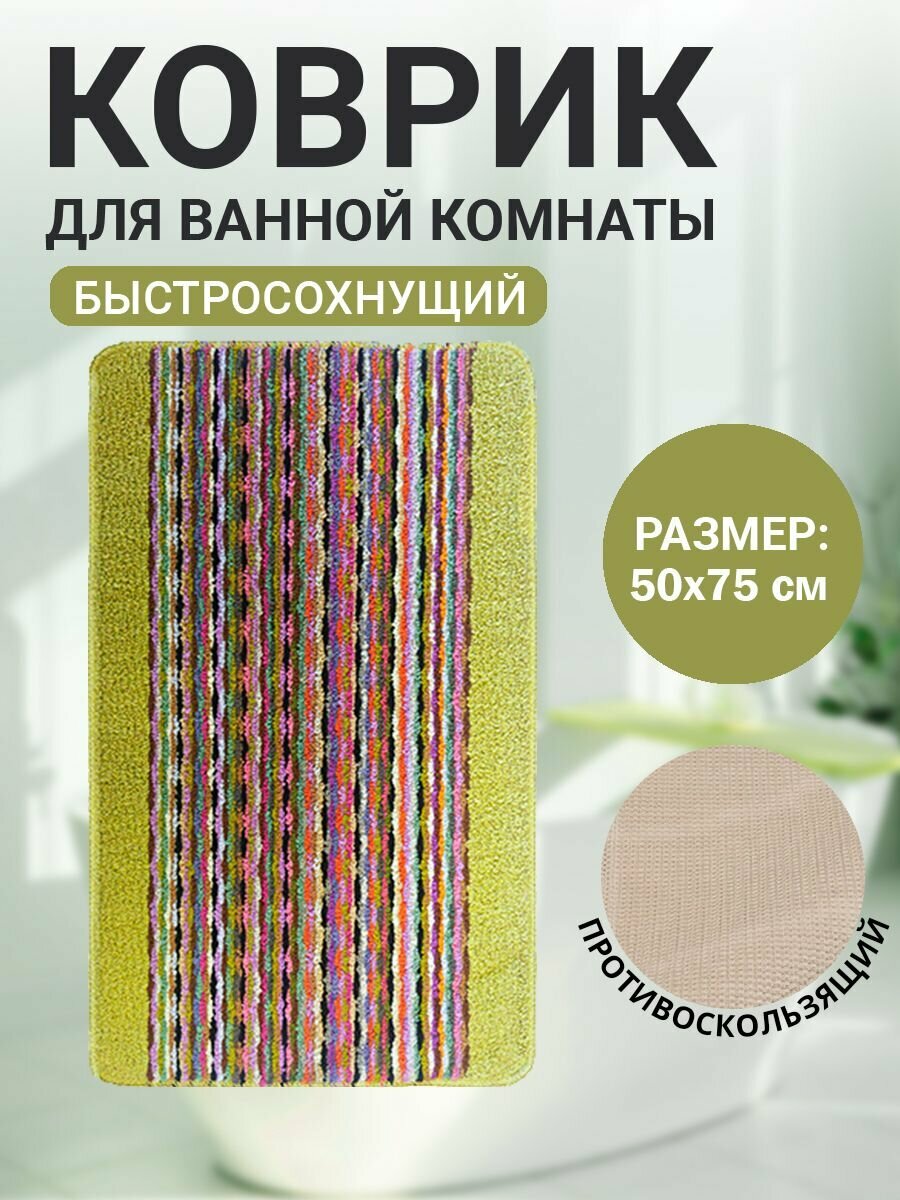 Коврик противоскользящий для ванной комнаты 50х75см светло-зеленый BA.02.1903