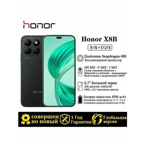 Смартфон Honor X8b 8512 ГБ черный Global 2658800₽