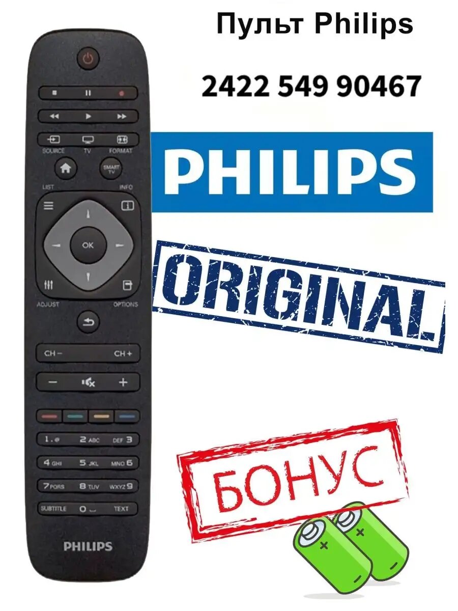 Пульт Philips 2422 549 90467 (398GR8BD3NTPHT) оригинальный