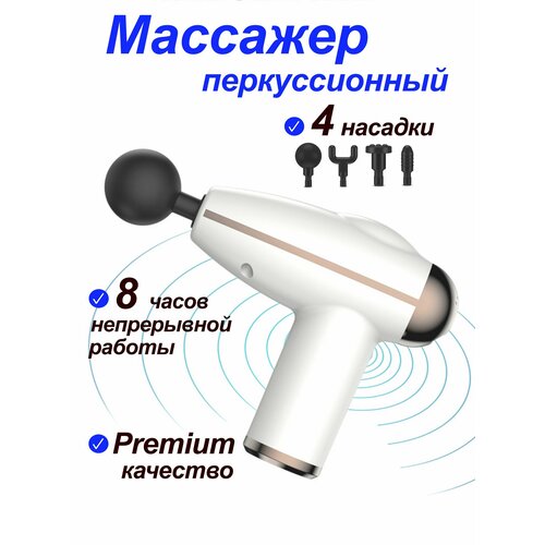 Перкуссионный массажер для шеи и плеч, для тела