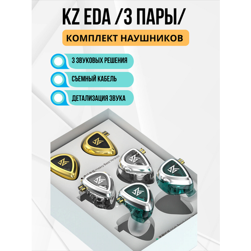 Наушники KZ EDA 3 пары без микрофона 4190₽