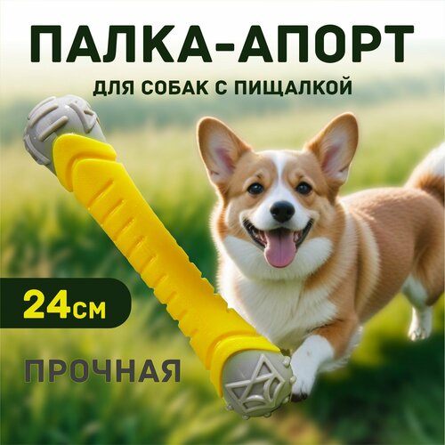 Кость-апорт (средняя) резиновая для собак средних и крупных пород, легкая, не тонет в воде, игрушка для собак с пищалкой супер прочная, 24 см, Flexy Bone/ FOFOS