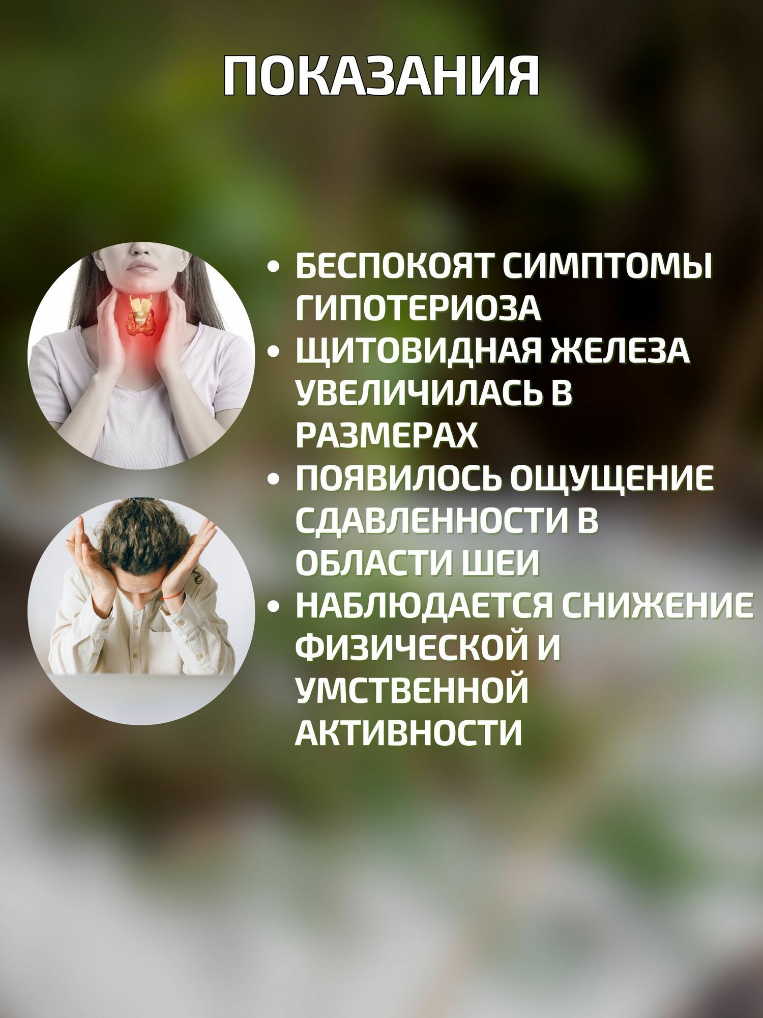 Картинки Мазь "Щитовидная железа здоровая" при гипотиреозе 60 гр, Травник Гордеев М. В
