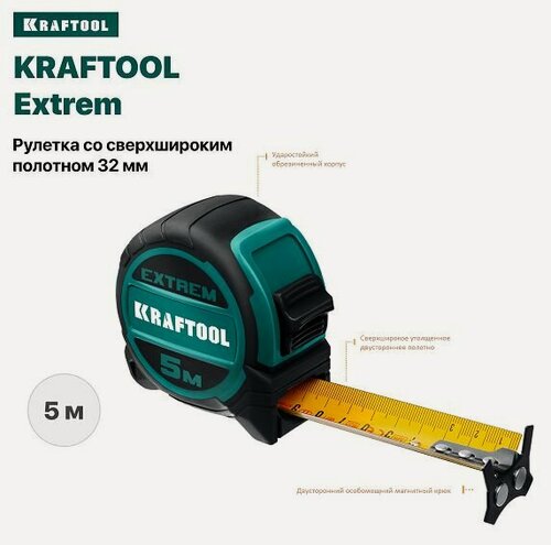 Изображение товара Рулетка 5м*32мм Kraftool Extrem сверхширокое двустороннее полотно 34127-5