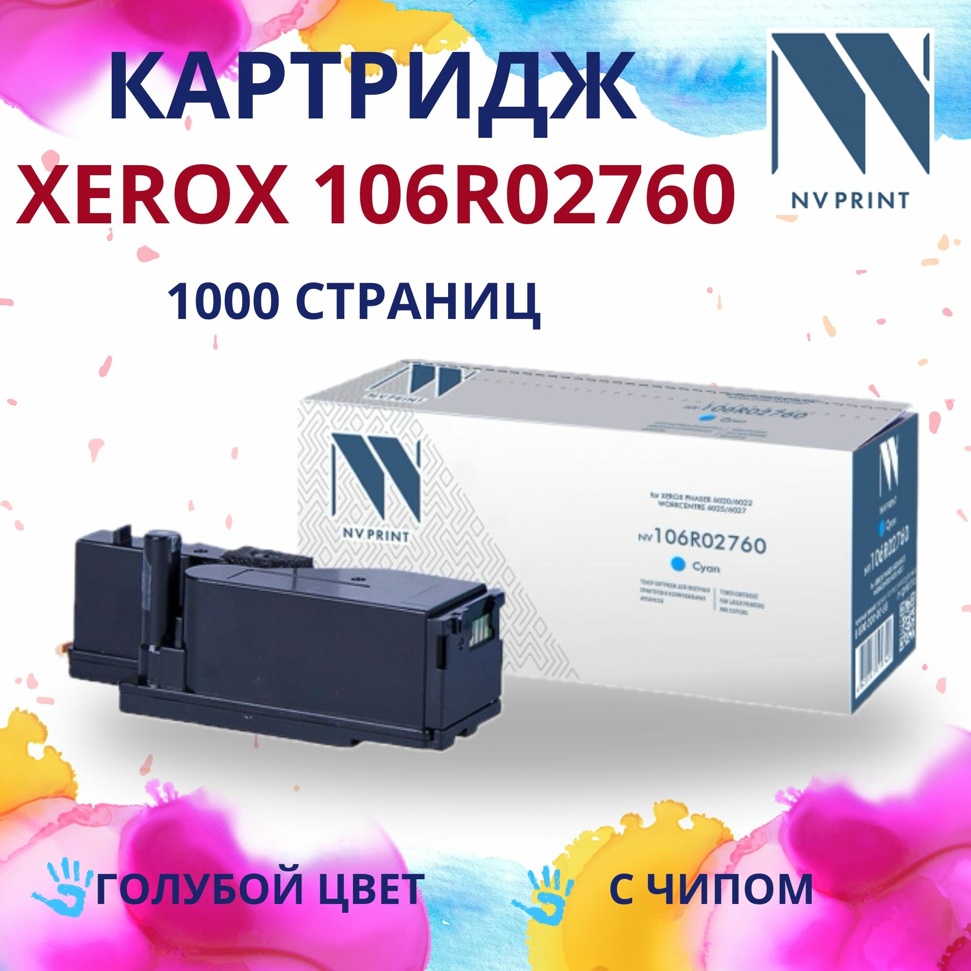 Картридж NV Print 106R02760 голубой для Xerox Phaser 6020/6022/WC 6025/6027