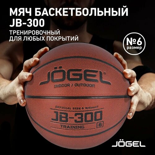 Баскетбольный мяч Jogel JB-300, размер 6