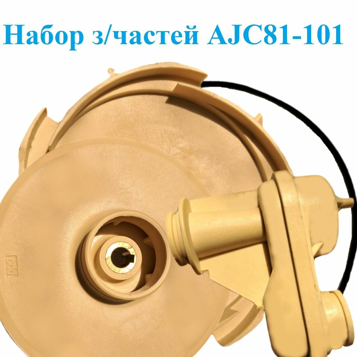 Ремкомплект для ремонта насосов Aquario AJC81-101