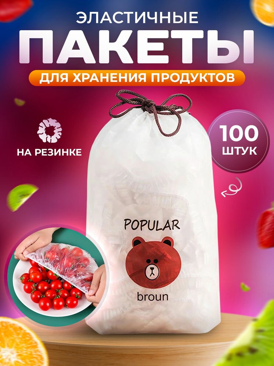Крышка пакеты для хранения и упаковки продуктов на резинке шапочки для посуды упаковочный пакет 100 шт