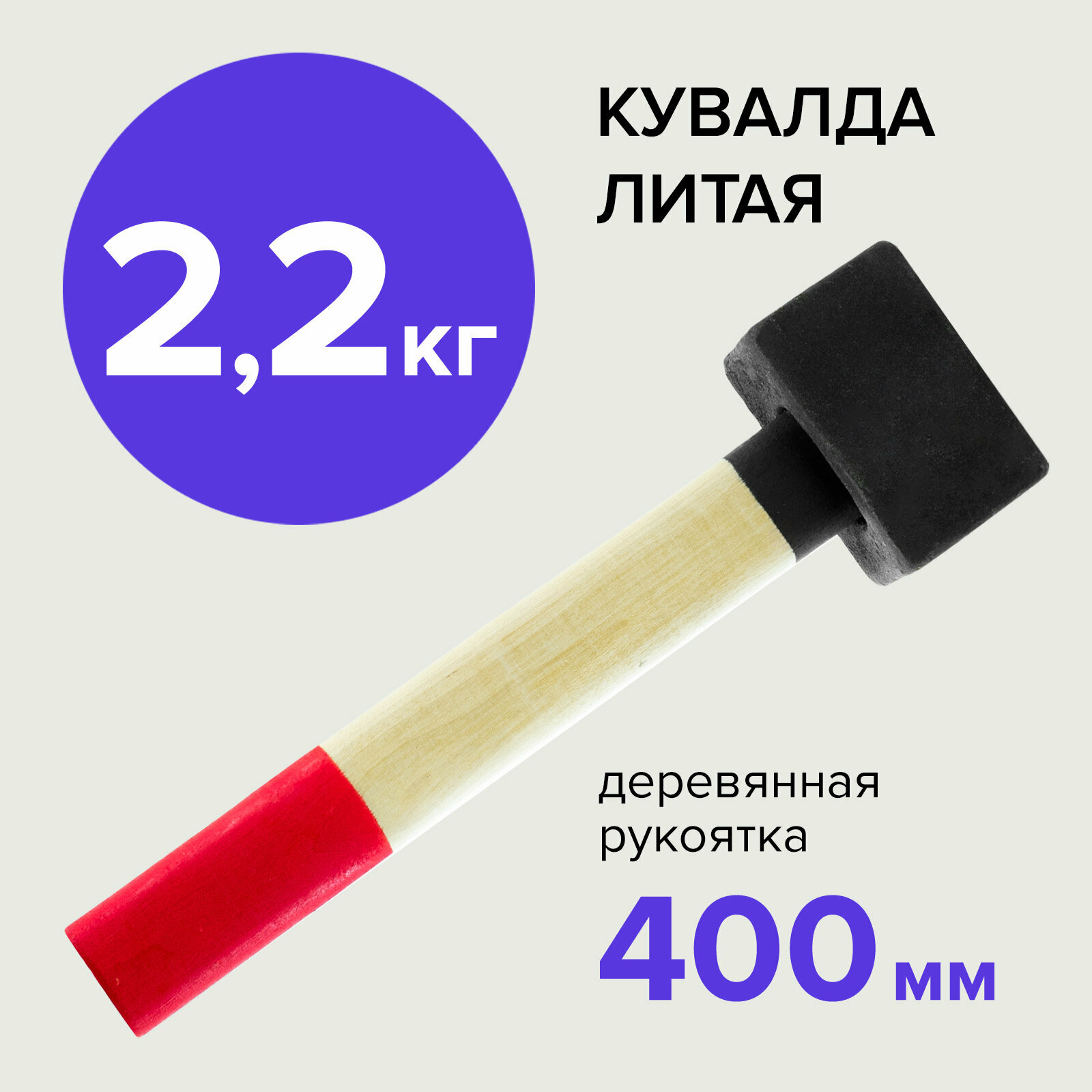 Кувалда 2,22 кг литая с деревянной ручкой, Политех Инструмент