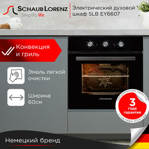 Духовой шкаф электрический встраиваемый Schaub Lorenz SLB EY6607 60л гриль конвекция размораживание 26990₽