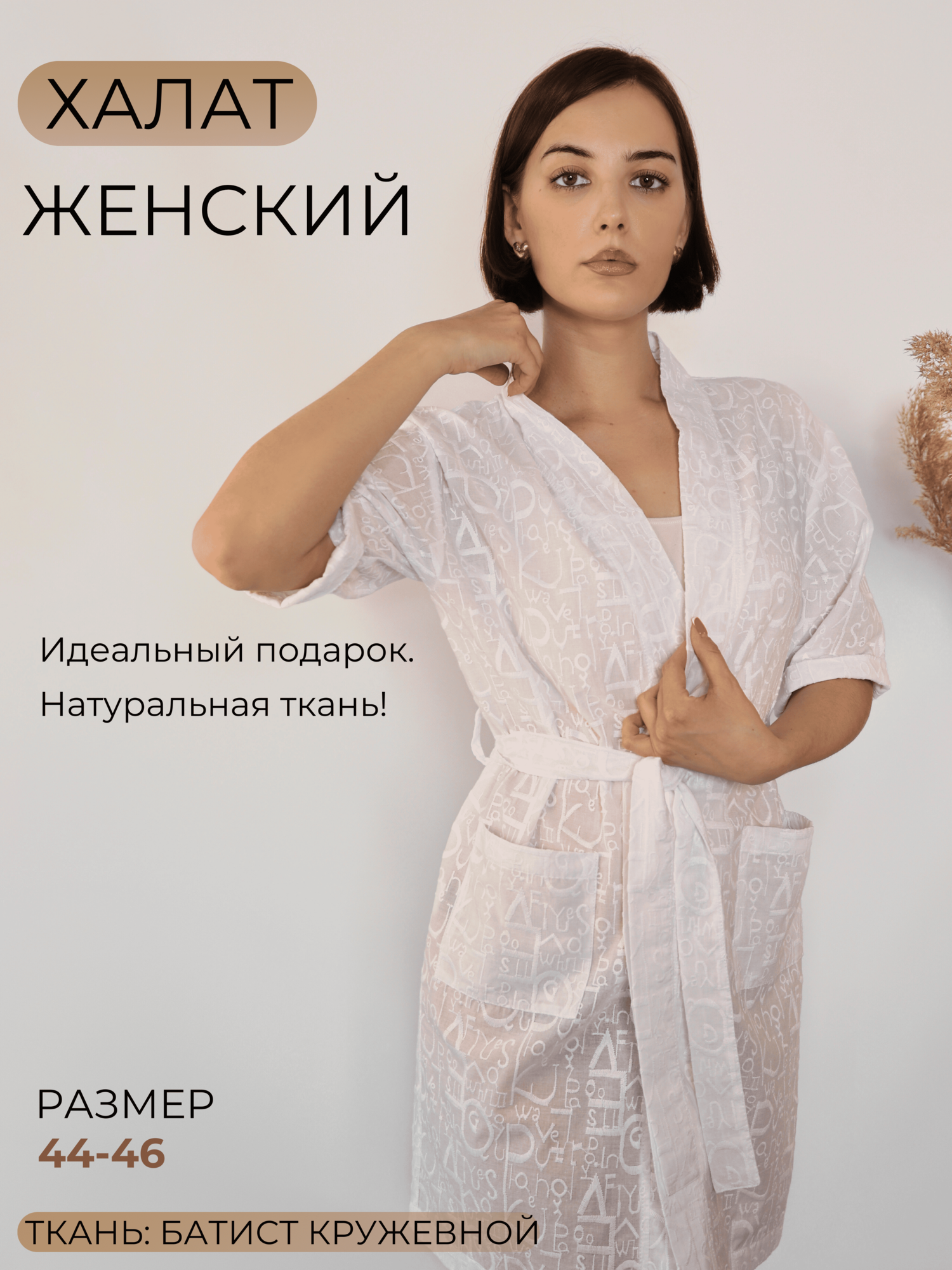 Халат Элит-текстиль, размер 44-46, 1 белый