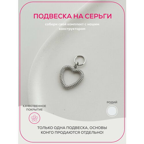 Подвеска для серег Pinkcode studio, серебряный