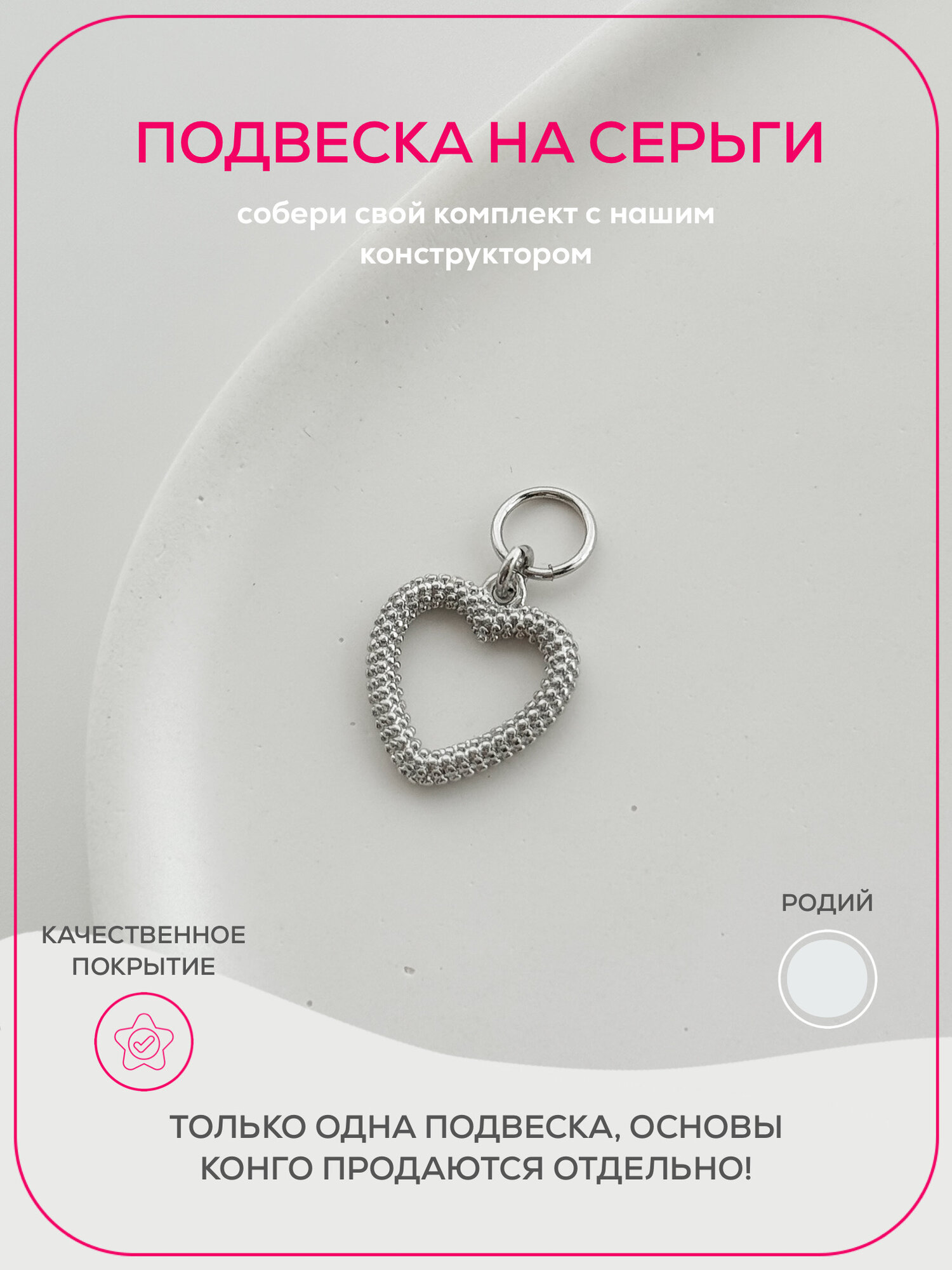 Подвеска для серег