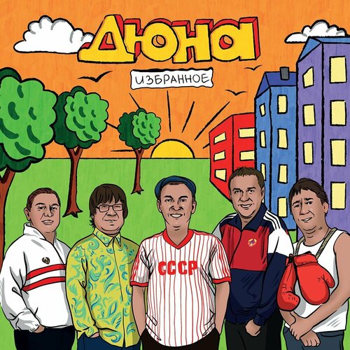 Дюна Избранное LP 6599₽