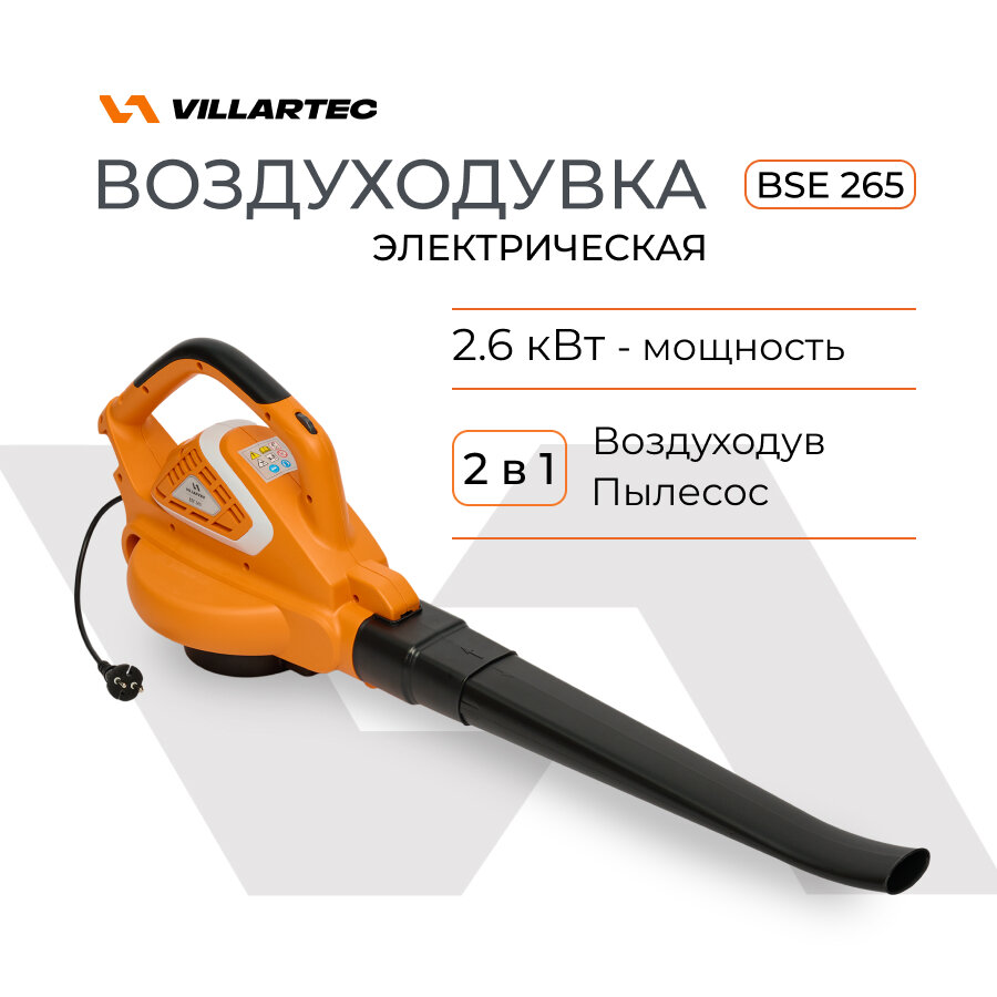 Воздуходувка электрическая садовая VILLARTEC BSE265 фото